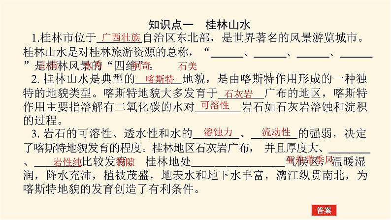 鲁教版高中地理必修第一册3.1走近桂林山水课件第6页