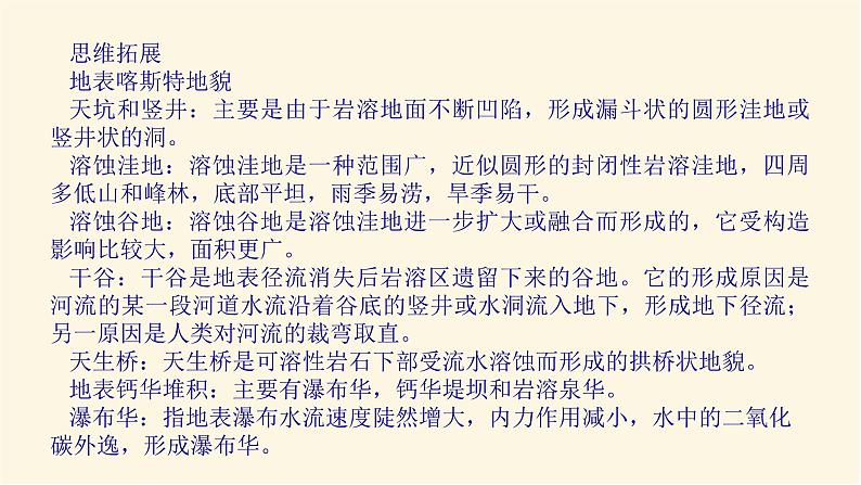 鲁教版高中地理必修第一册3.1走近桂林山水课件第8页