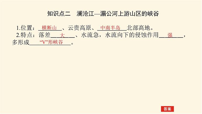 鲁教版高中地理必修第一册3.3探秘澜沧江—湄公河流域的河流地貌课件08