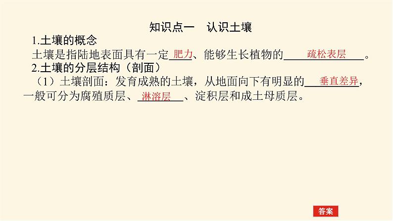 鲁教版高中地理必修第一册3.4分析土壤形成的原因课件06