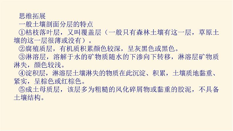 鲁教版高中地理必修第一册3.4分析土壤形成的原因课件08