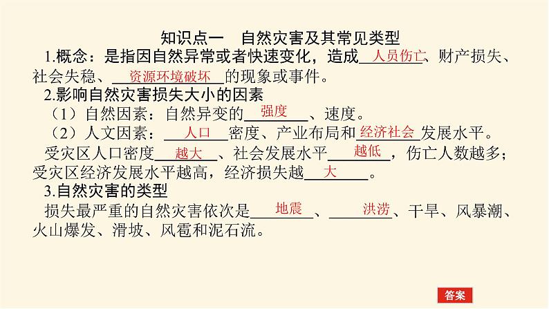 鲁教版高中地理必修第一册4.1自然灾害的成因课件06