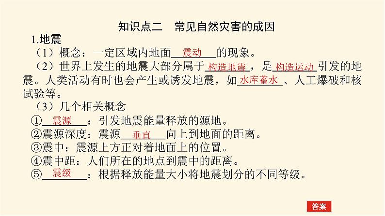 鲁教版高中地理必修第一册4.1自然灾害的成因课件08