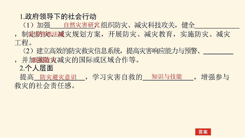 鲁教版高中地理必修第一册4.2自然灾害的防避课件06