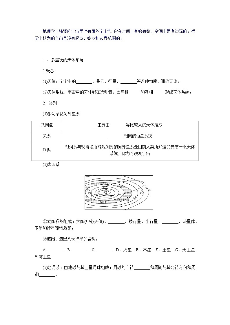 湘教版高中地理必修第一册1.1地球的宇宙环境导学案02