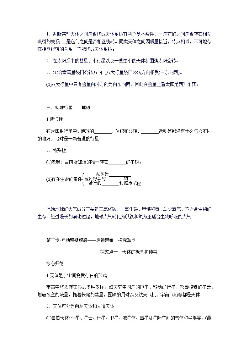 湘教版高中地理必修第一册1.1地球的宇宙环境导学案03