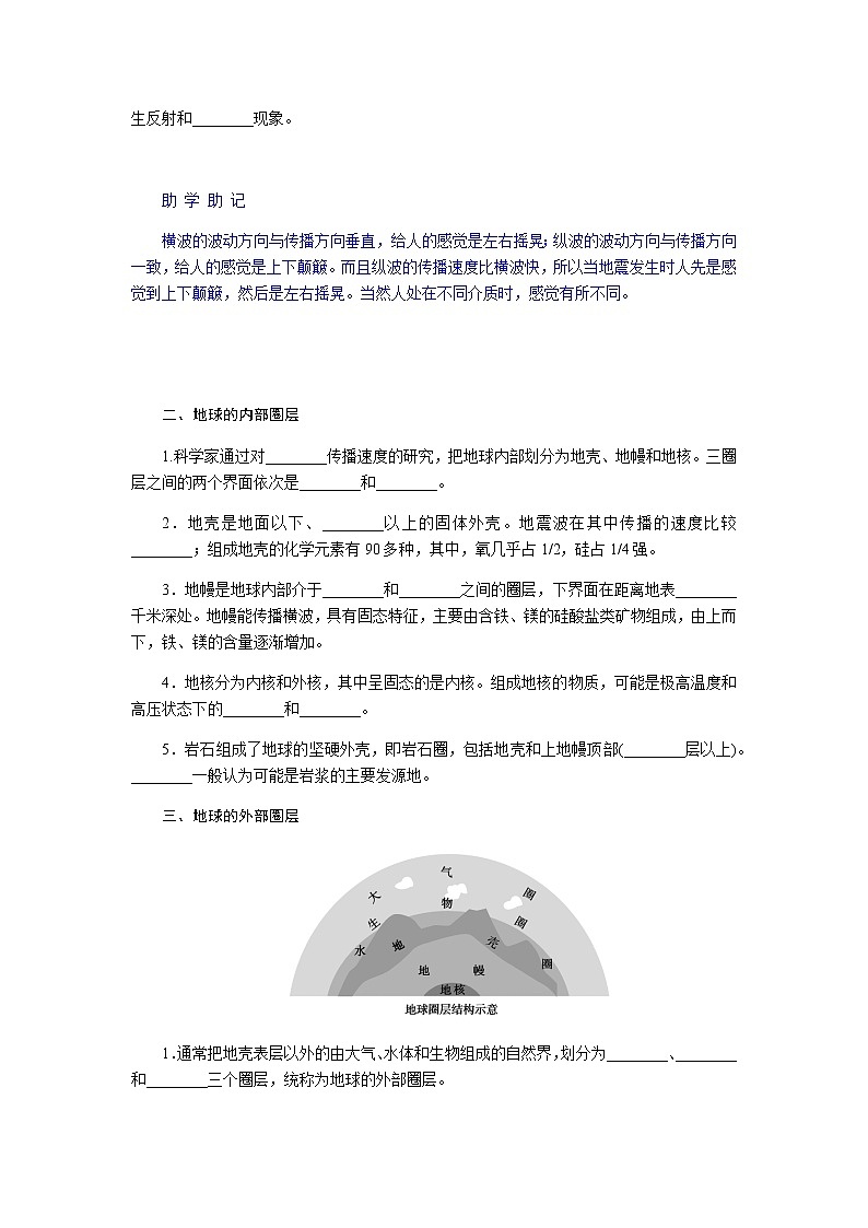 湘教版高中地理必修第一册1.3地球的圈层结构导学案02