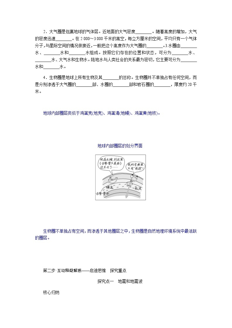 湘教版高中地理必修第一册1.3地球的圈层结构导学案03