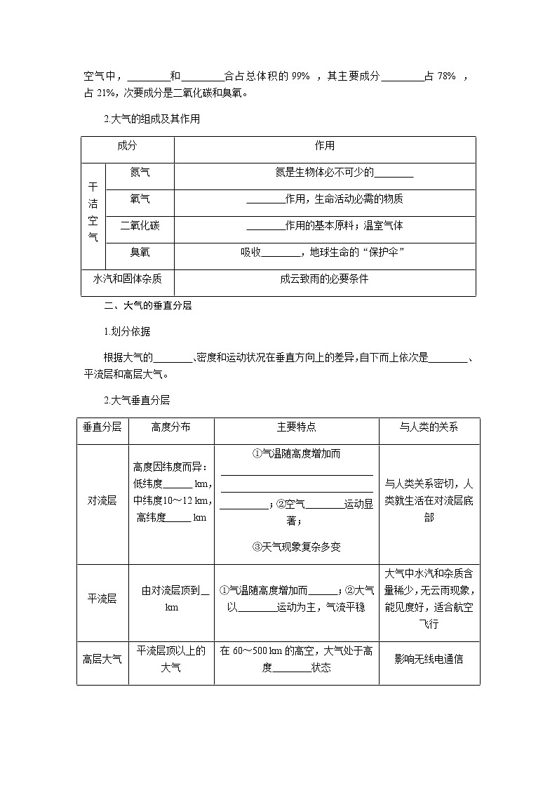 湘教版高中地理必修第一册3.1大气的组成与垂直分层导学案02