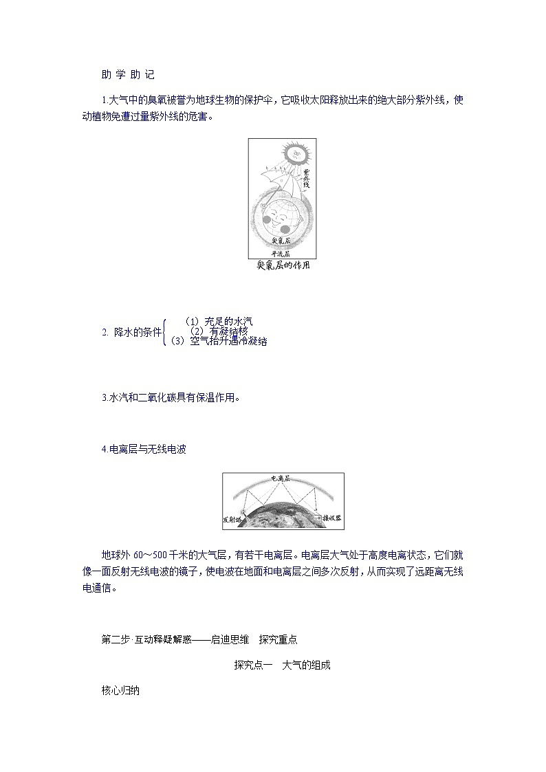 湘教版高中地理必修第一册3.1大气的组成与垂直分层导学案03