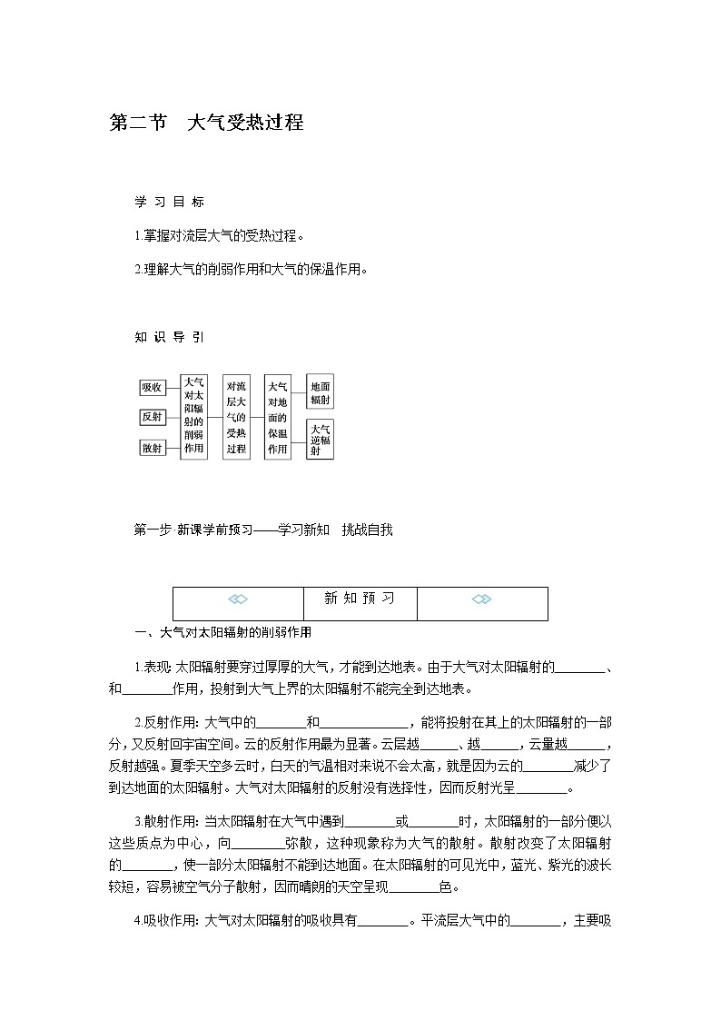 湘教版高中地理必修第一册3.2大气受热过程导学案01
