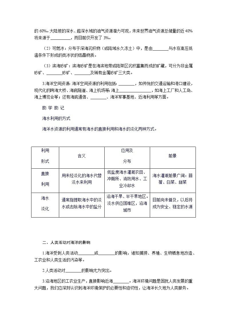 湘教版高中地理必修第一册4.3海洋与人类导学案02