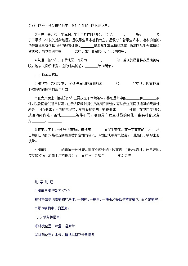 湘教版高中地理必修第一册5.1主要植被与自然环境导学案02