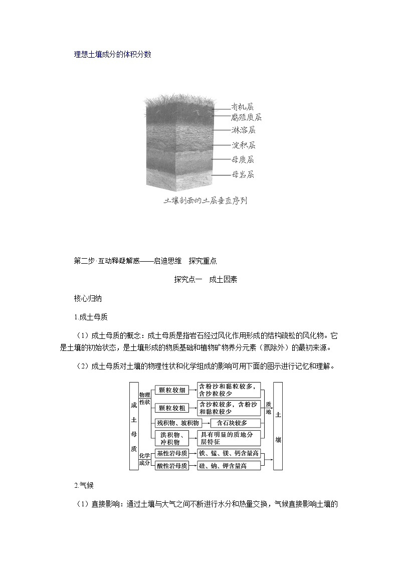 湘教版高中地理必修第一册5.2土壤的形成导学案03