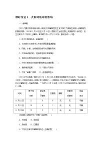 高中地理湘教版 (2019)必修 第一册第二节 太阳对地球的影响随堂练习题