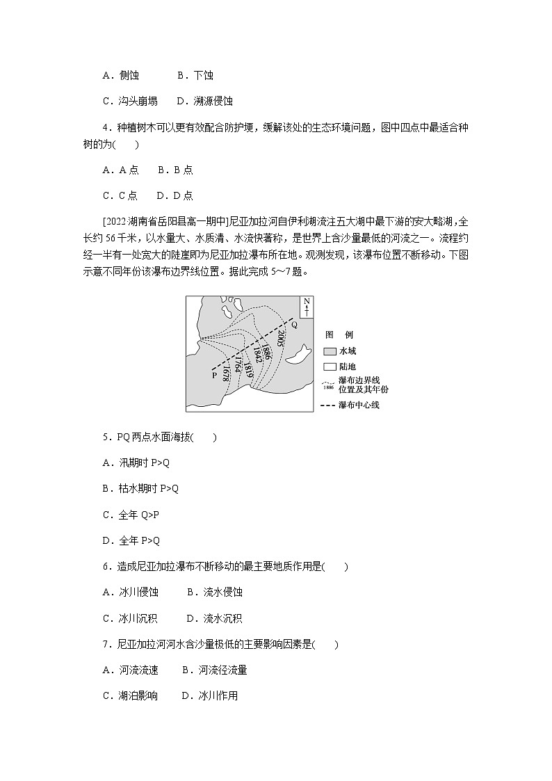 湘教版高中地理必修第一册流水地貌课时作业6无答案02
