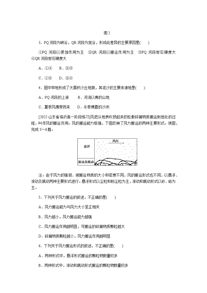 湘教版高中地理必修第一册风成地貌课时作业7无答案02