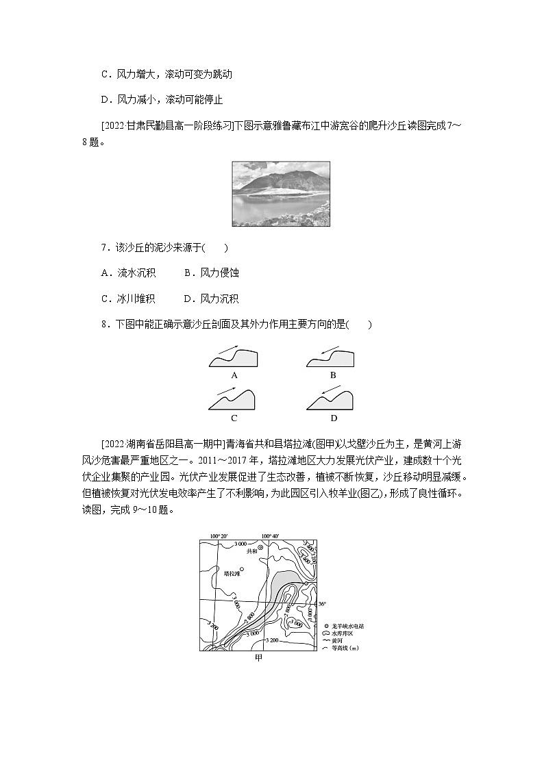 湘教版高中地理必修第一册风成地貌课时作业7无答案03