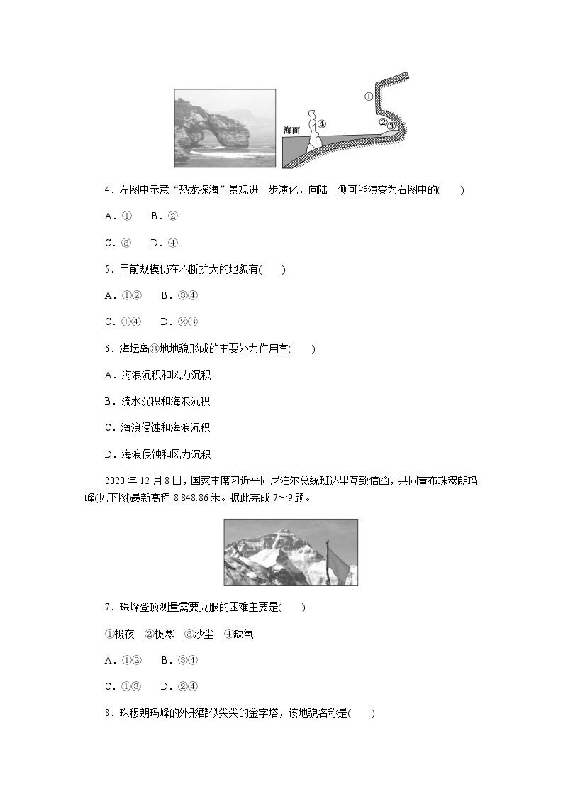 湘教版高中地理必修第一册喀斯特、海岸和冰川地貌课时作业8无答案02