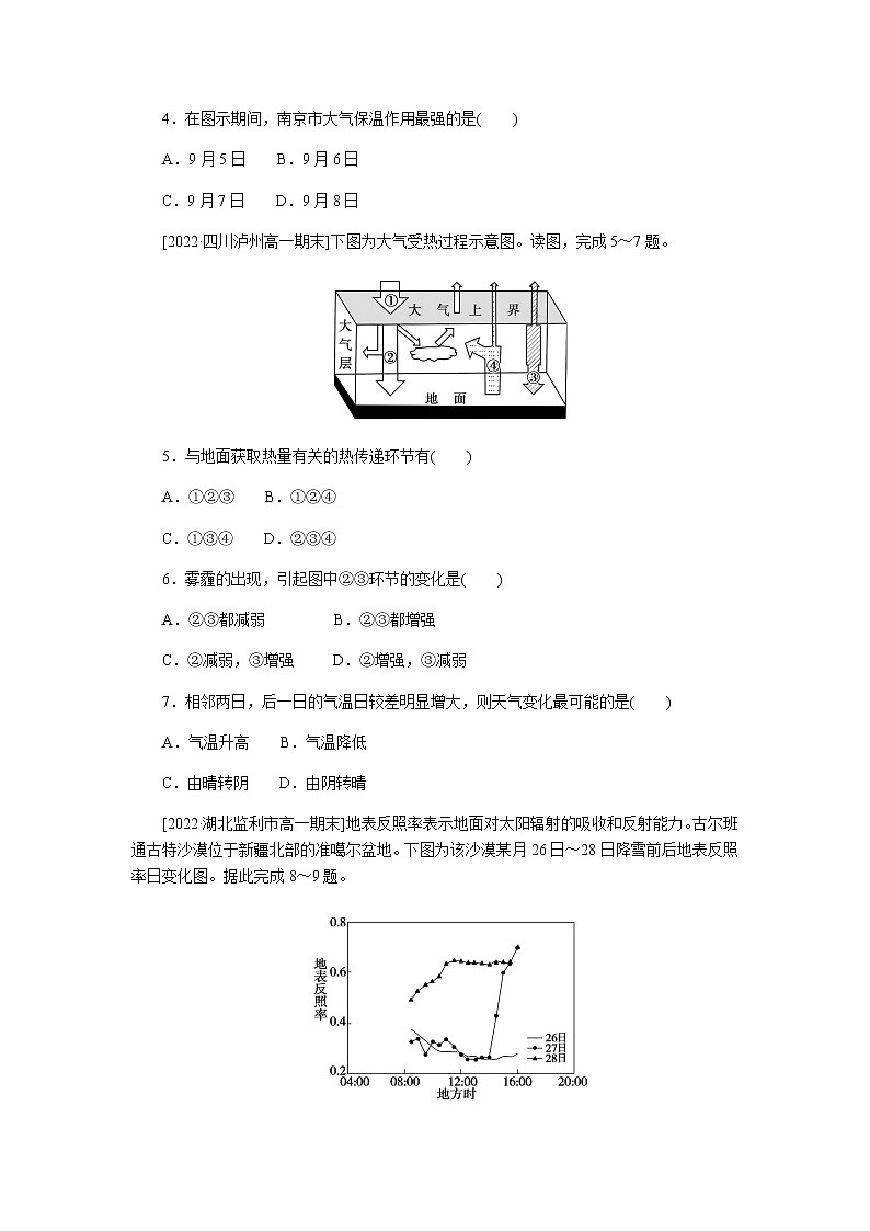 湘教版高中地理必修第一册大气受热过程课时作业10无答案02