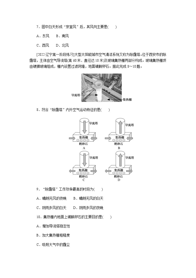 湘教版高中地理必修第一册大气热力环流课时作业11无答案03