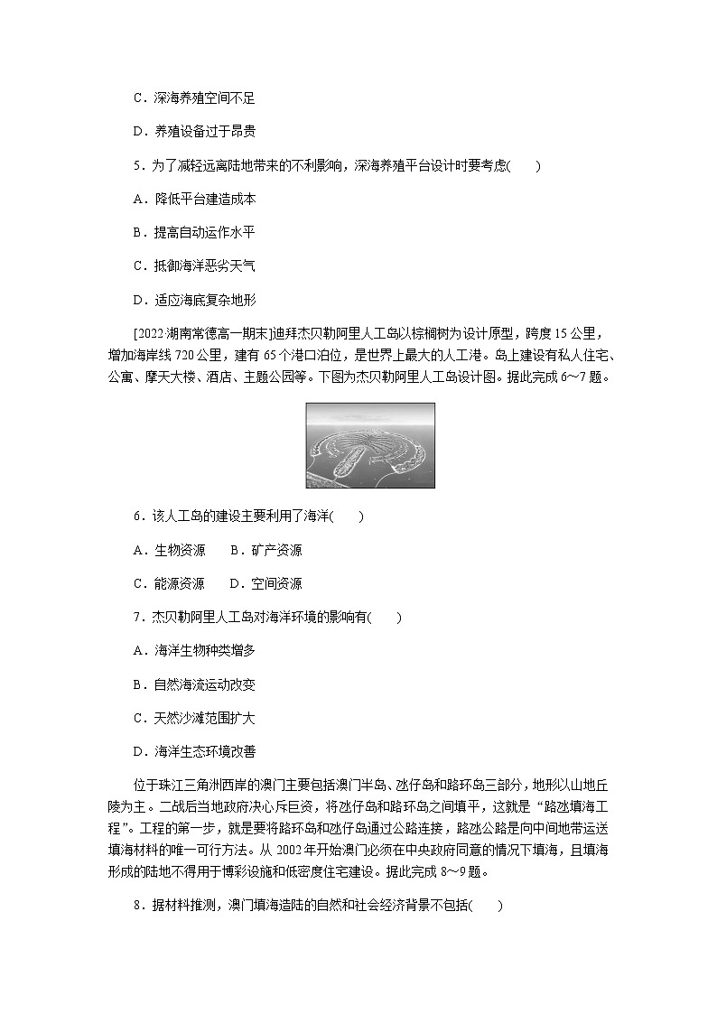 湘教版高中地理必修第一册海洋与人类课时作业15无答案第2页