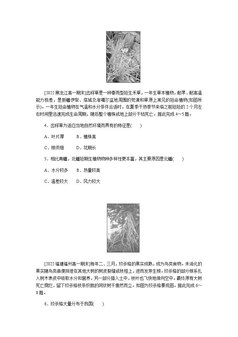 湘教版高中地理必修第一册主要植被与自然环境课时作业16无答案第2页