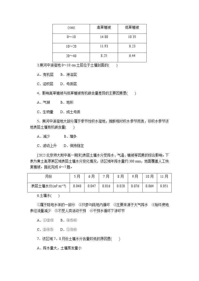 湘教版高中地理必修第一册土壤的形成课时作业17无答案02