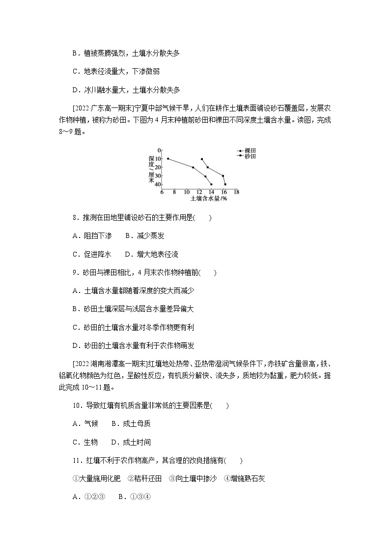 湘教版高中地理必修第一册土壤的形成课时作业17无答案03