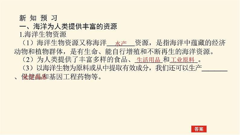 湘教版高中地理必修第一册4.3海洋与人类课件第5页