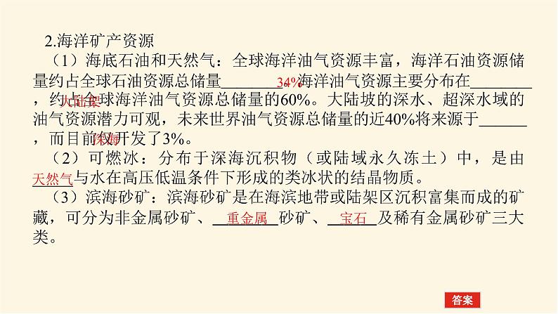 湘教版高中地理必修第一册4.3海洋与人类课件第6页