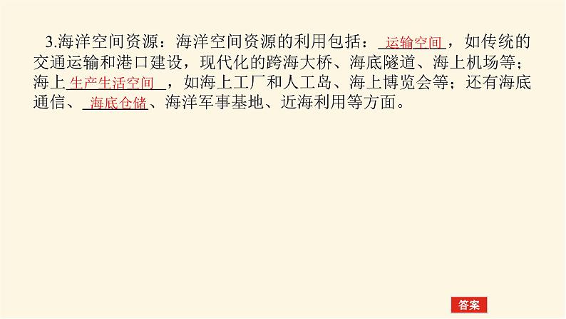 湘教版高中地理必修第一册4.3海洋与人类课件第7页