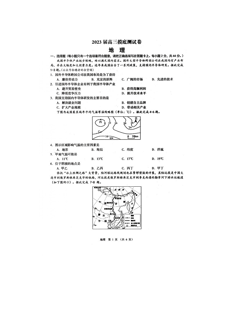 江西省南昌市2023届高三零模地理试题及参考答案第1页