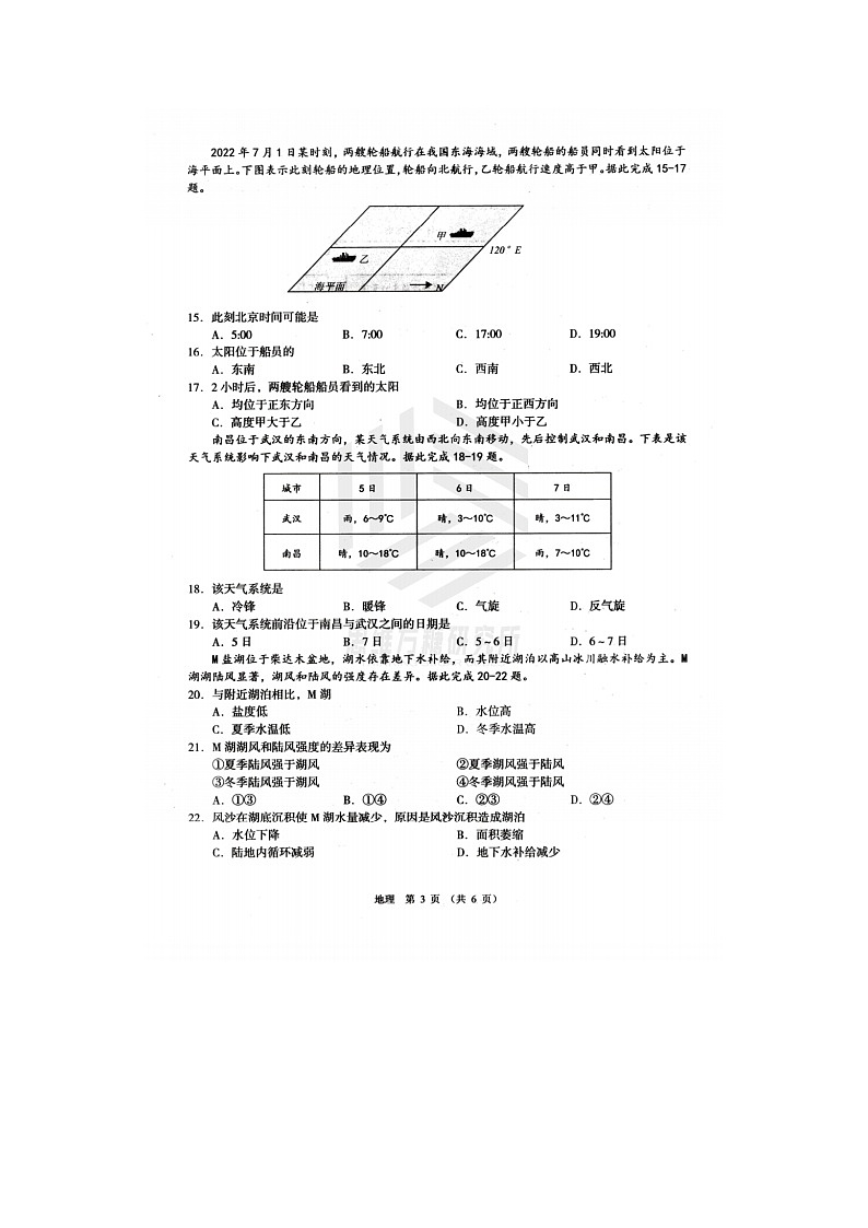江西省南昌市2023届高三零模地理试题及参考答案第3页