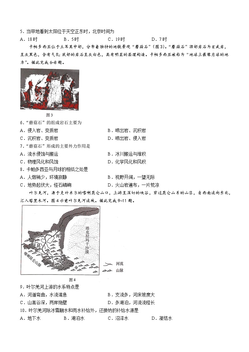 2023河南省TOP二十名校高三9月摸底考试地理试题含答案第2页