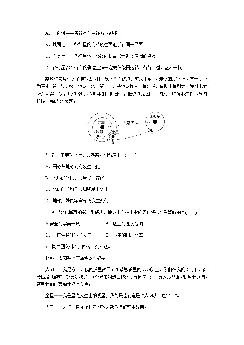 人教版高中地理必修第一册地球的宇宙环境课时分层作业(一)无答案第2页