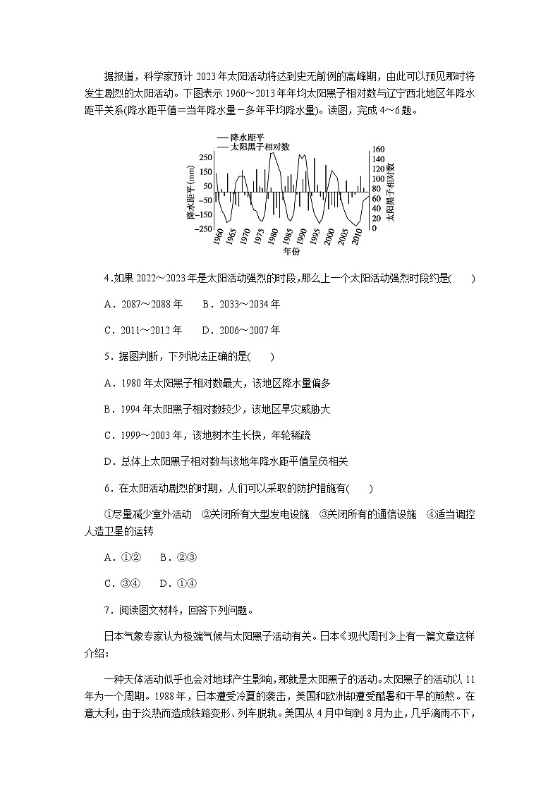 人教版高中地理必修第一册太阳对地球的影响课时分层作业(二)无答案02