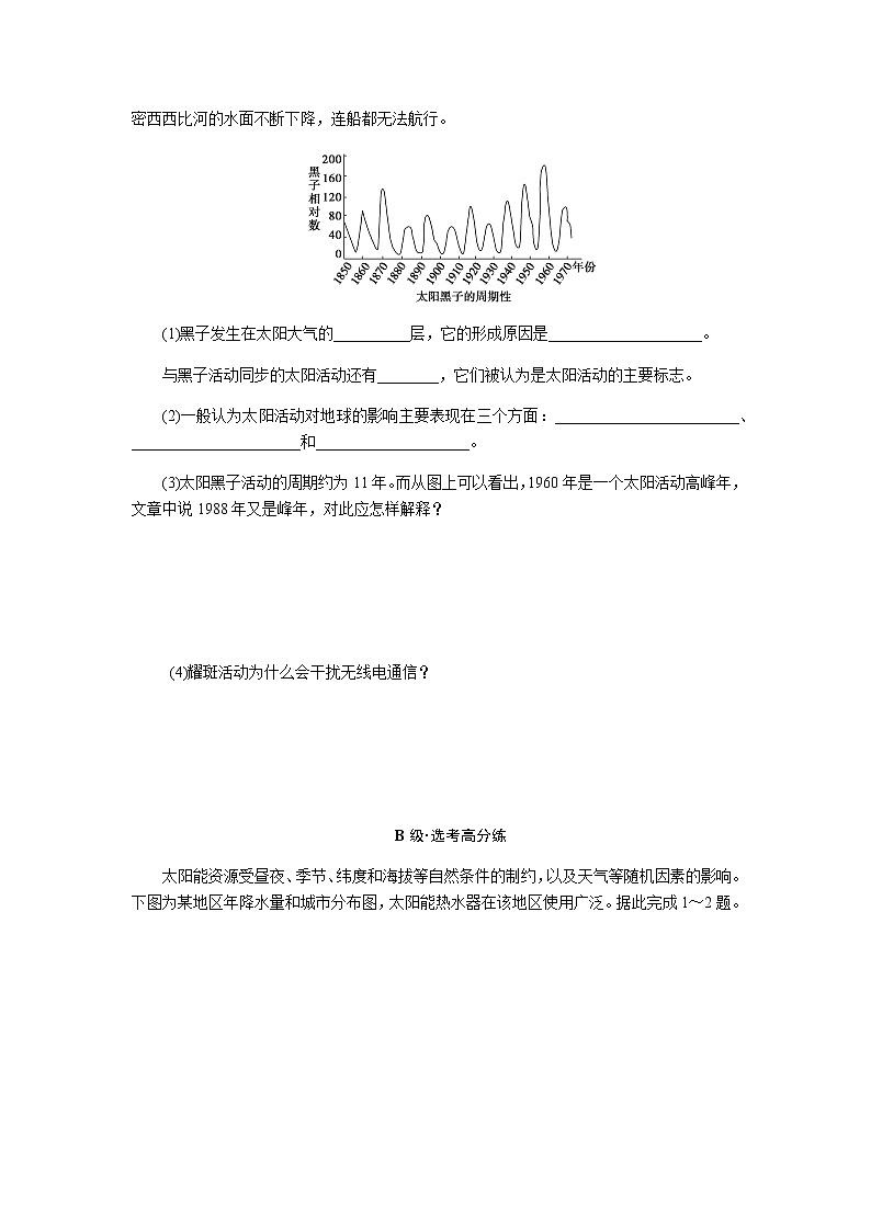 人教版高中地理必修第一册太阳对地球的影响课时分层作业(二)无答案03