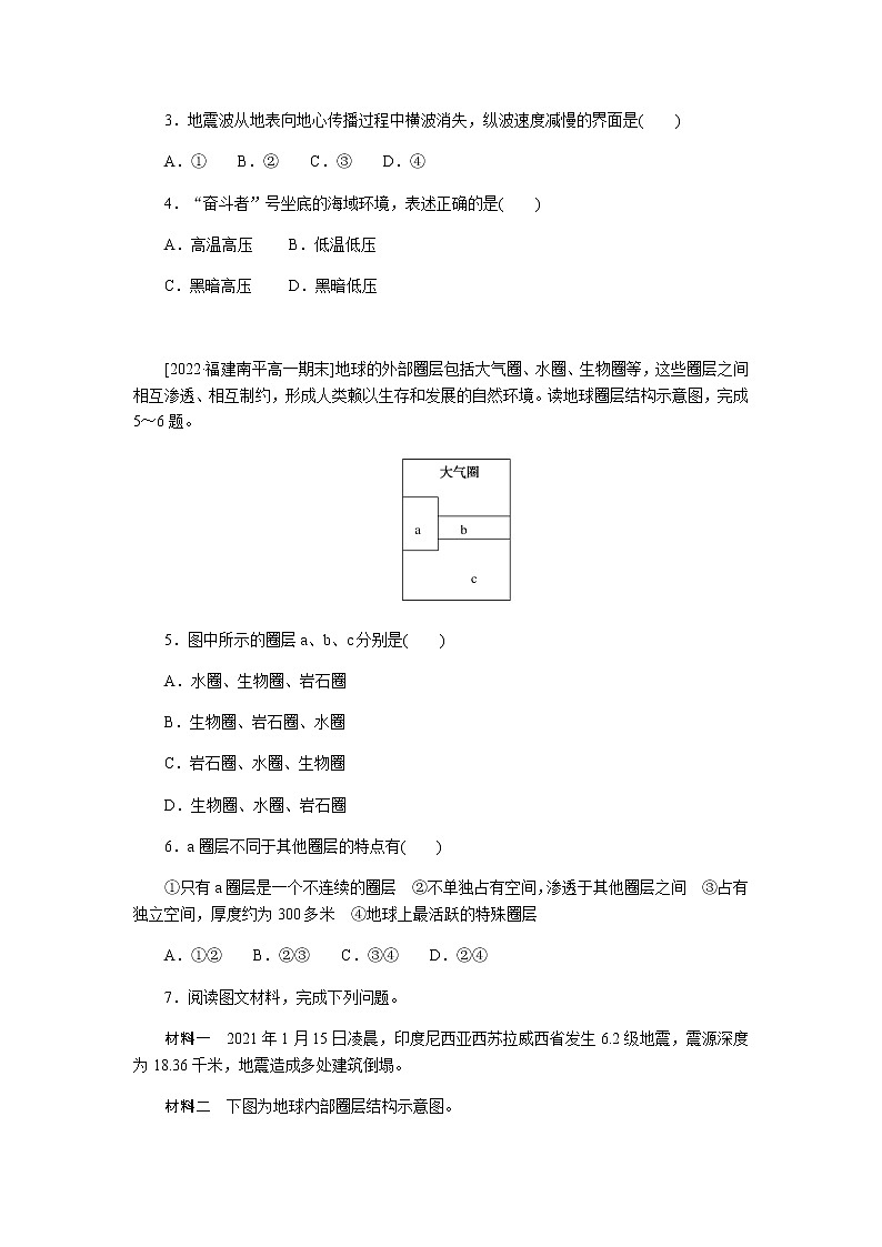 人教版高中地理必修第一册地球的圈层结构课时分层作业(四)无答案02