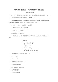 人教版 (2019)必修 第一册第二章 地球上的大气第一节 大气的组成和垂直分层练习题