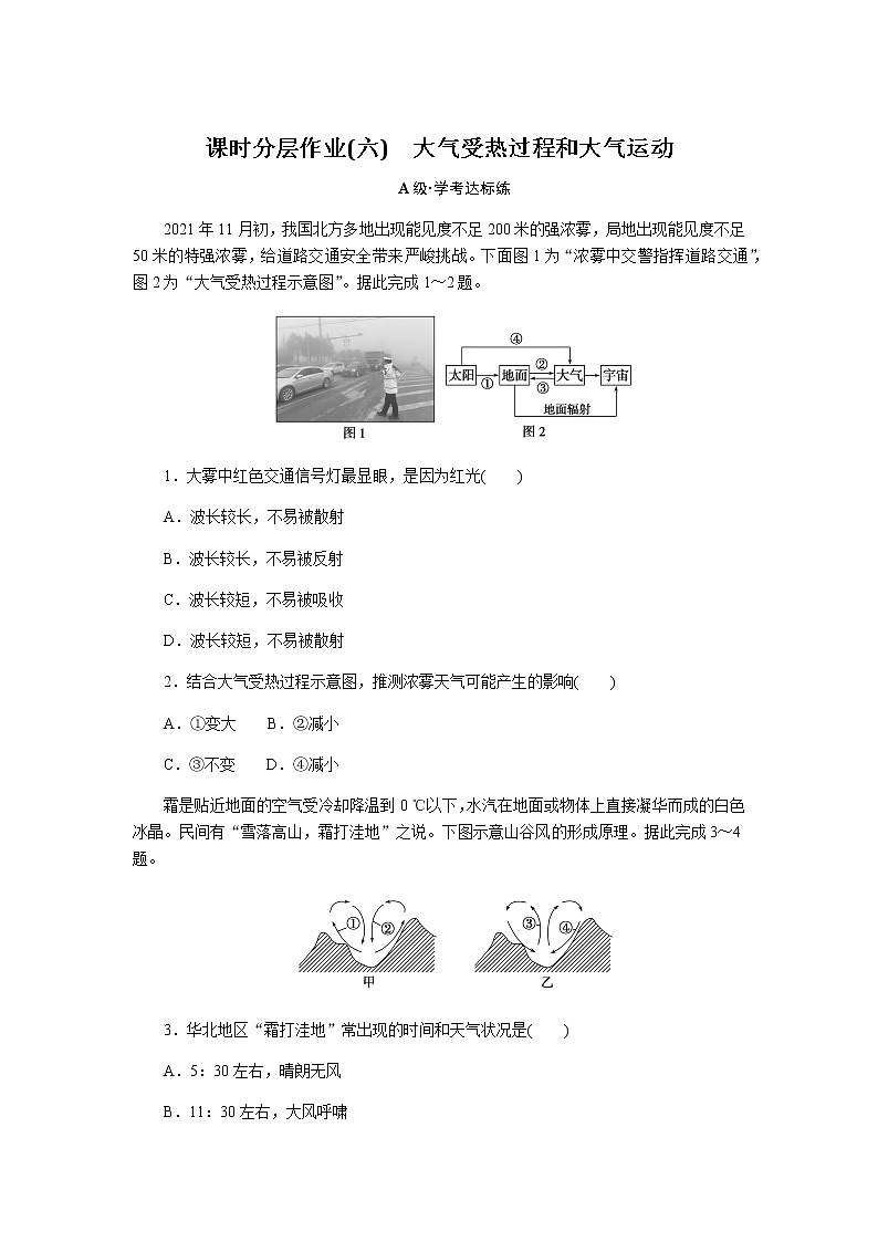 人教版高中地理必修第一册大气受热过程和大气运动课时分层作业(六)无答案01