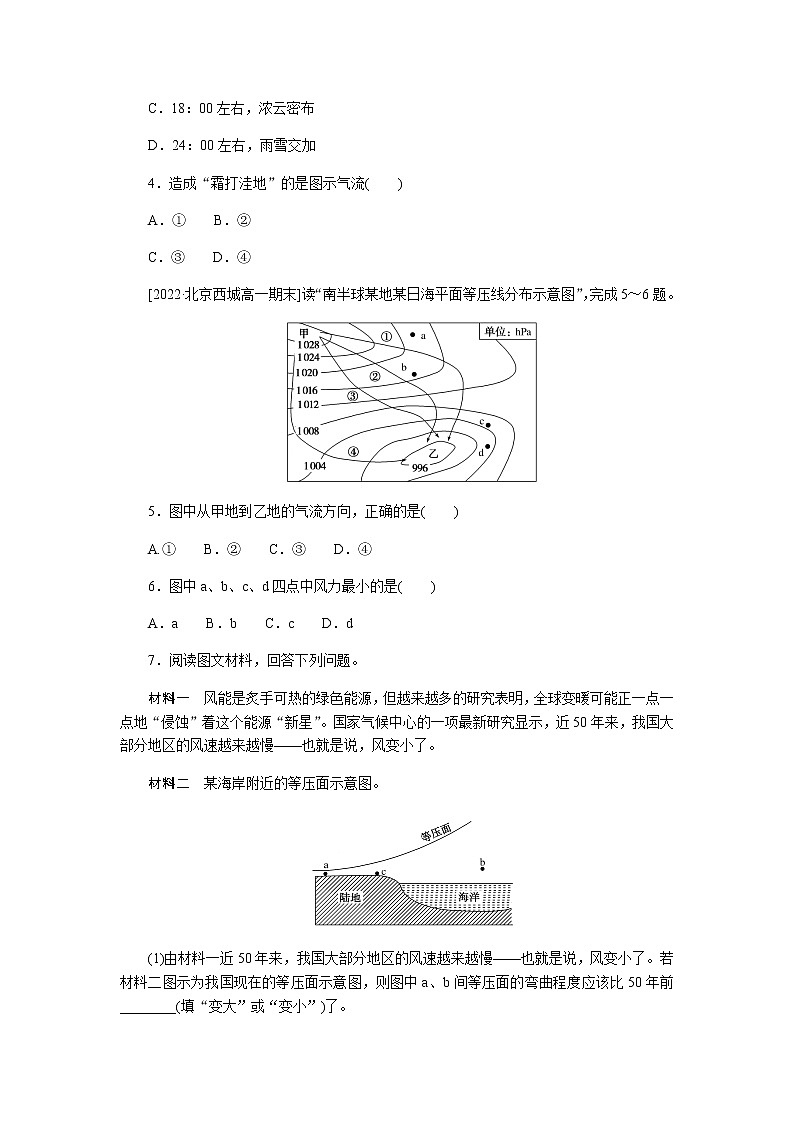 人教版高中地理必修第一册大气受热过程和大气运动课时分层作业(六)无答案02