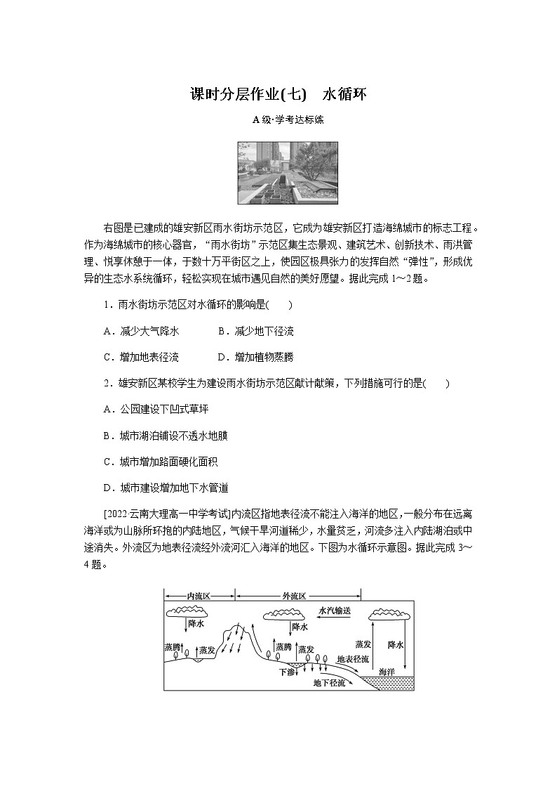 人教版高中地理必修第一册水循环课时分层作业(七)无答案第1页