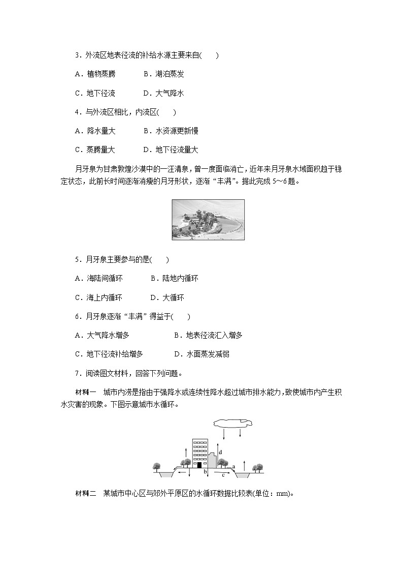 人教版高中地理必修第一册水循环课时分层作业(七)无答案第2页