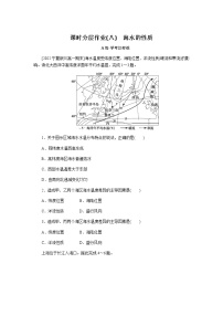 高中地理人教版 (2019)必修 第一册第二节 海水的性质课时练习