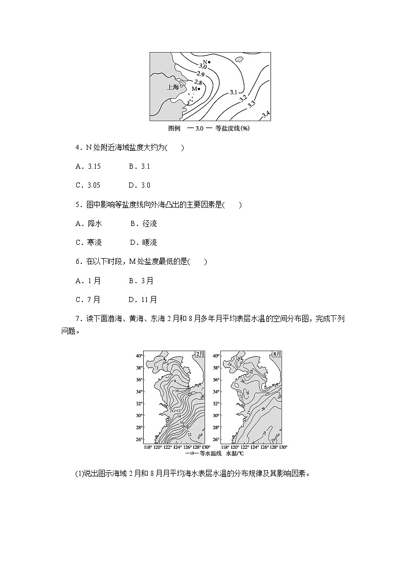 人教版高中地理必修第一册海水的性质课时分层作业(八)无答案02