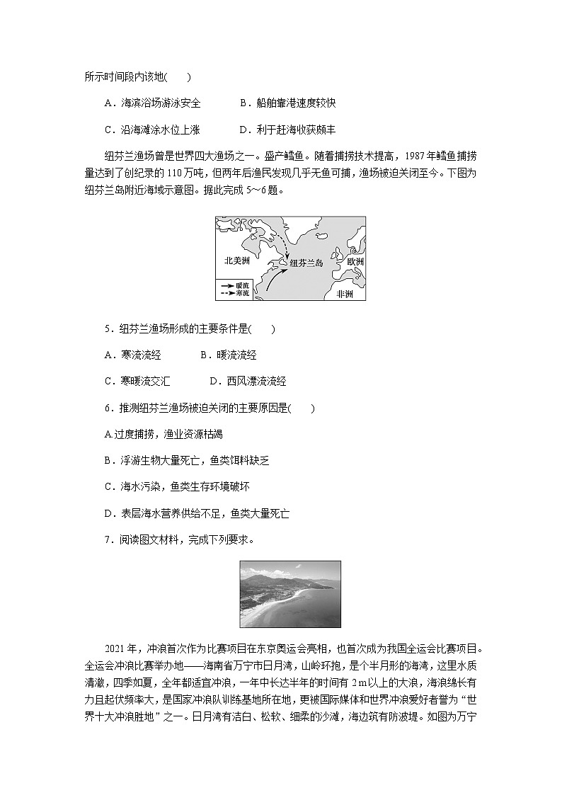 人教版高中地理必修第一册海水的运动课时分层作业(九)无答案02