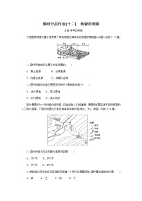 高中地理人教版 (2019)必修 第一册第四章 地貌第二节 地貌的观察同步测试题