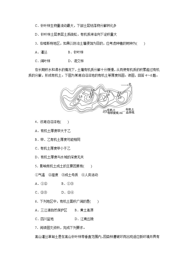 人教版高中地理必修第一册土壤课时分层作业(十四)无答案第2页