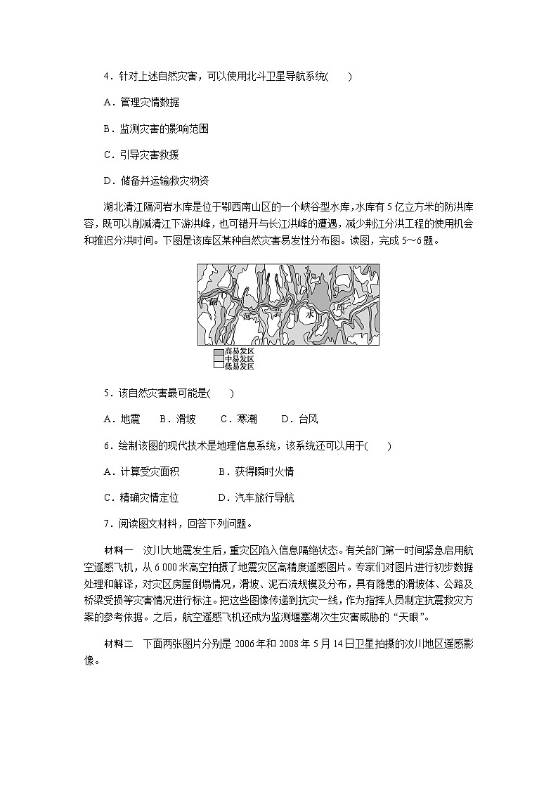 人教版高中地理必修第一册地理信息技术在防灾减灾中的应用课时分层作业(十八)无答案第2页